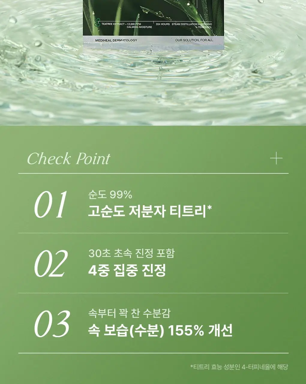 [15년연속 1위] 메디힐 에센셜 마스크팩 1매 고기능 7종 골라담기 상세페이지 45